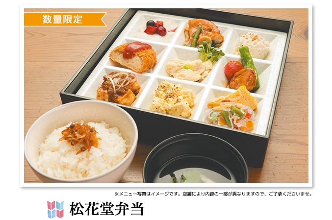松花堂弁当