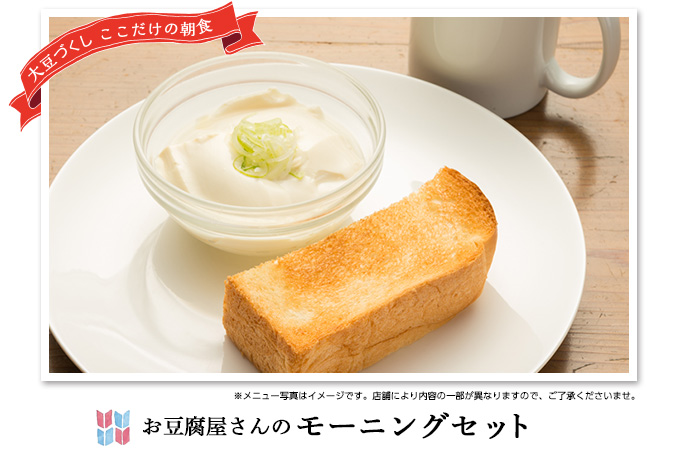 モーニングセット