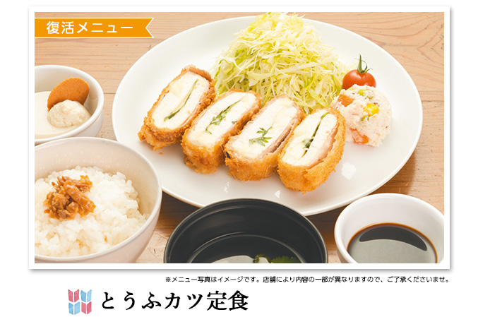 とうふカツ定食