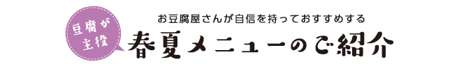 おとうふバー