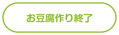 見学終了