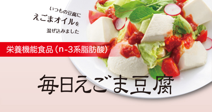 毎日えごま豆腐
