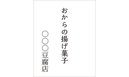企業用オリジナルラベル
