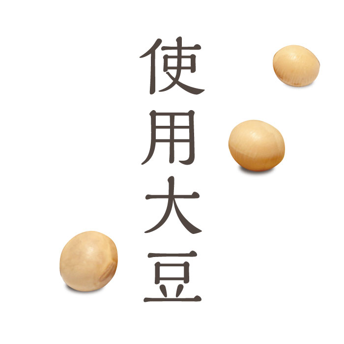 使用大豆
