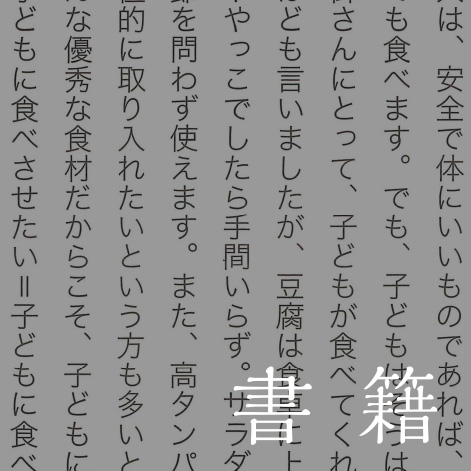 書籍
