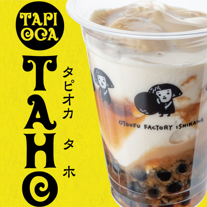 タピオカTAHO