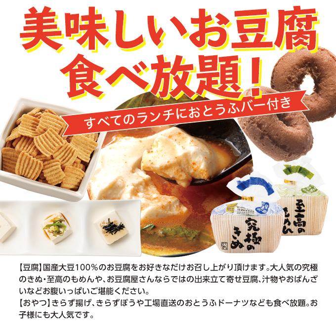 おとうふバー