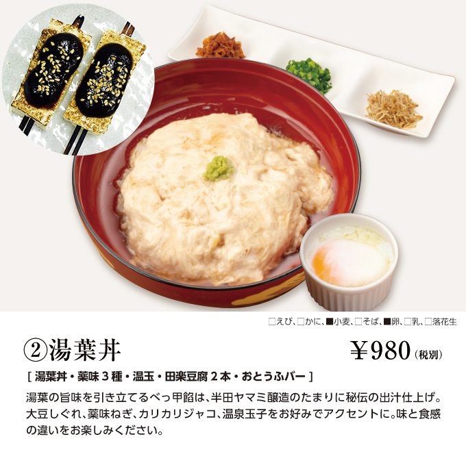 湯葉丼
