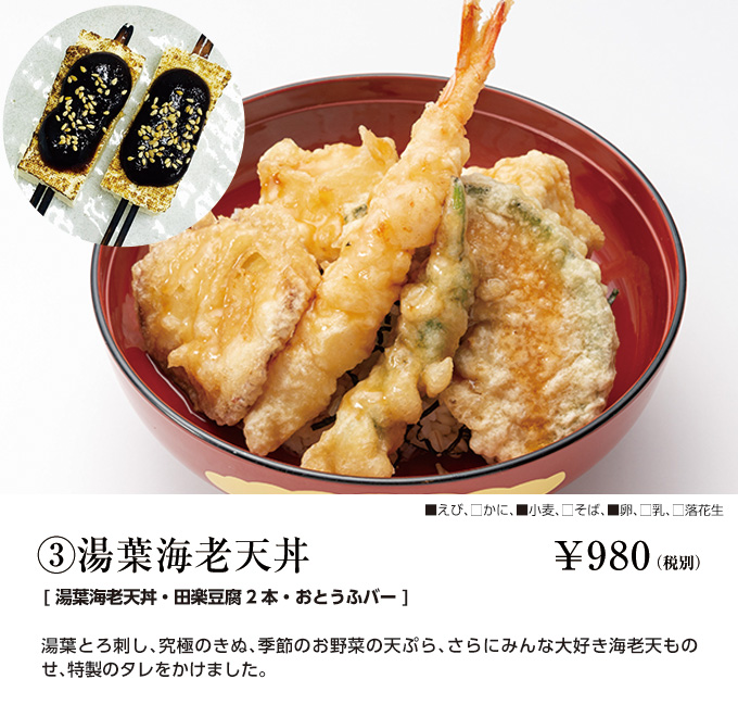 海老湯葉天丼