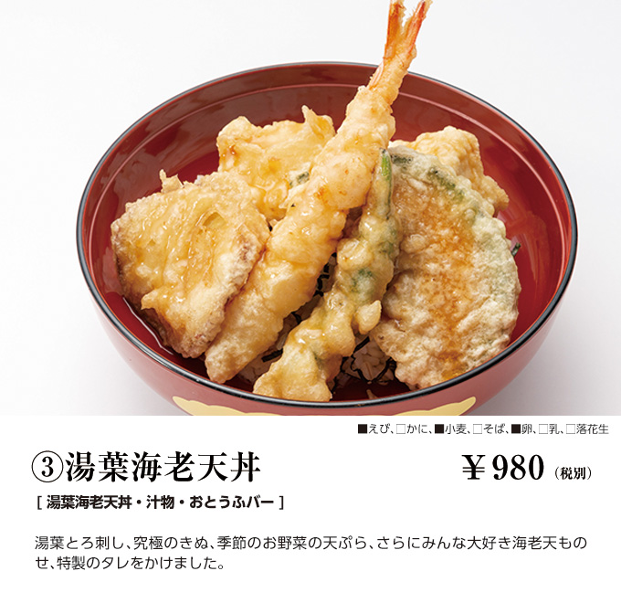 海老湯葉丼