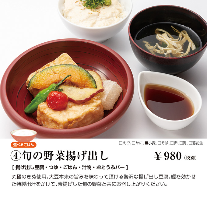 旬の野菜揚げ出し