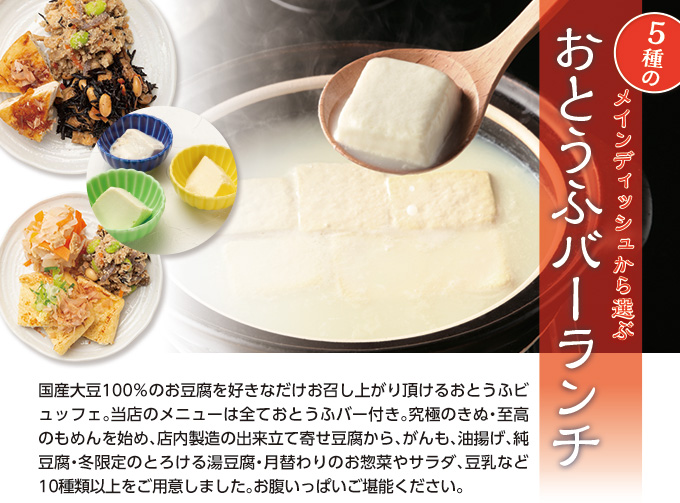 おとうふバー