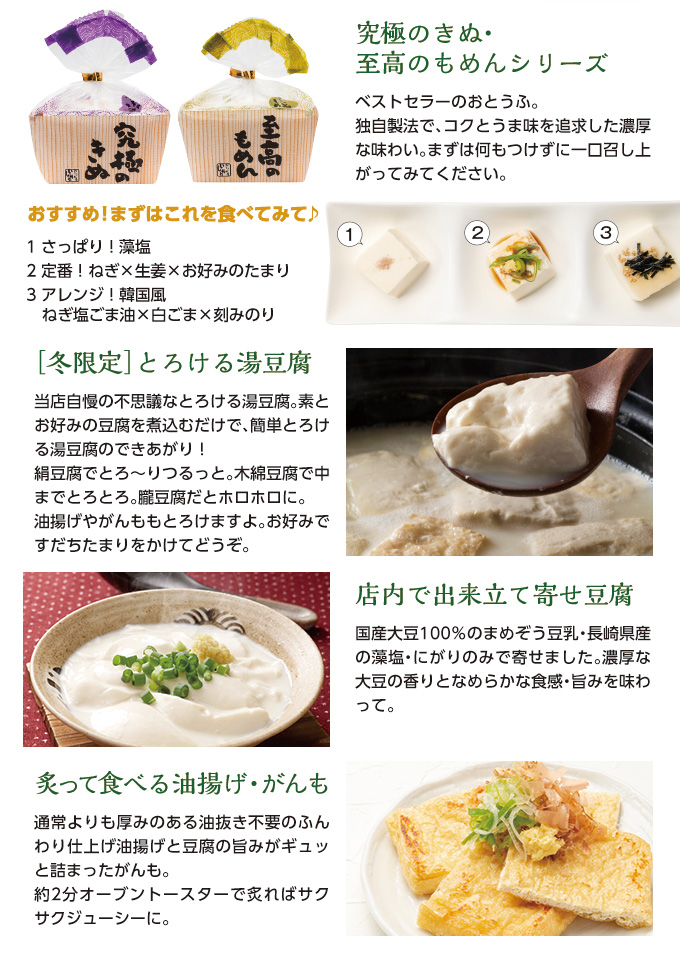 究極のきぬ、至高のもめん、など