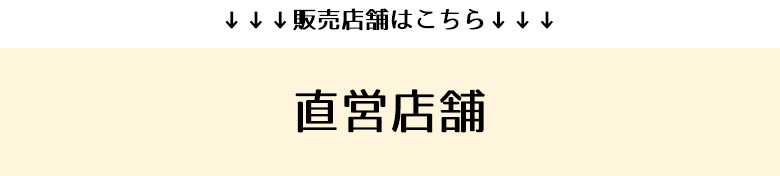 店舗一覧