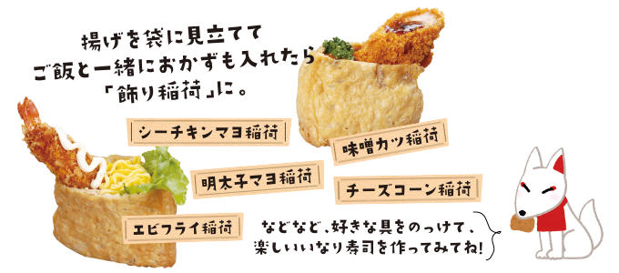 いなり寿司