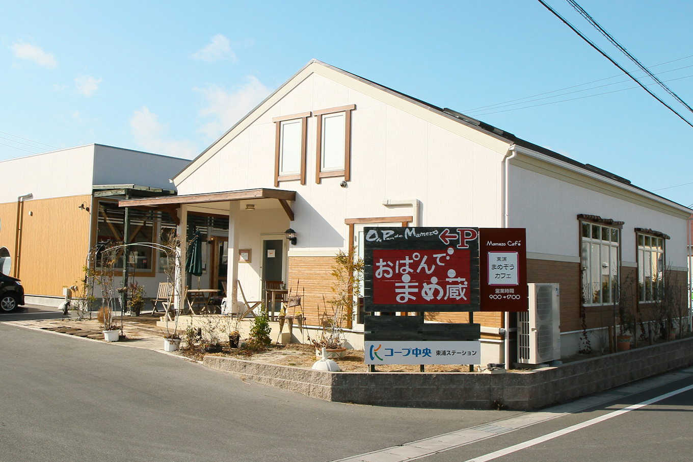 お ぱん で まめ 蔵 東浦 店