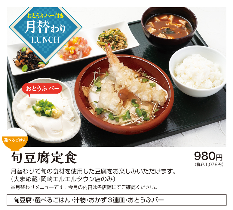 穴子と海老天ぷら豆腐定食