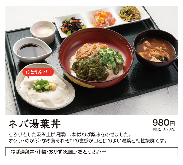 ネバ湯葉丼