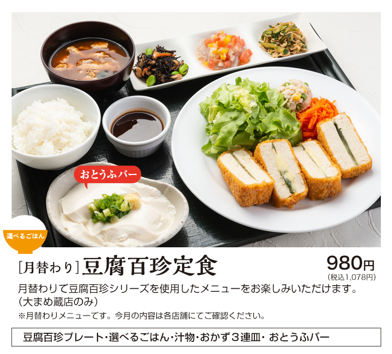 百珍定食