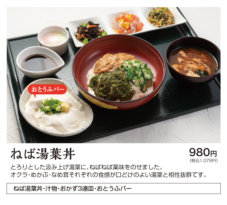 ねば湯葉丼