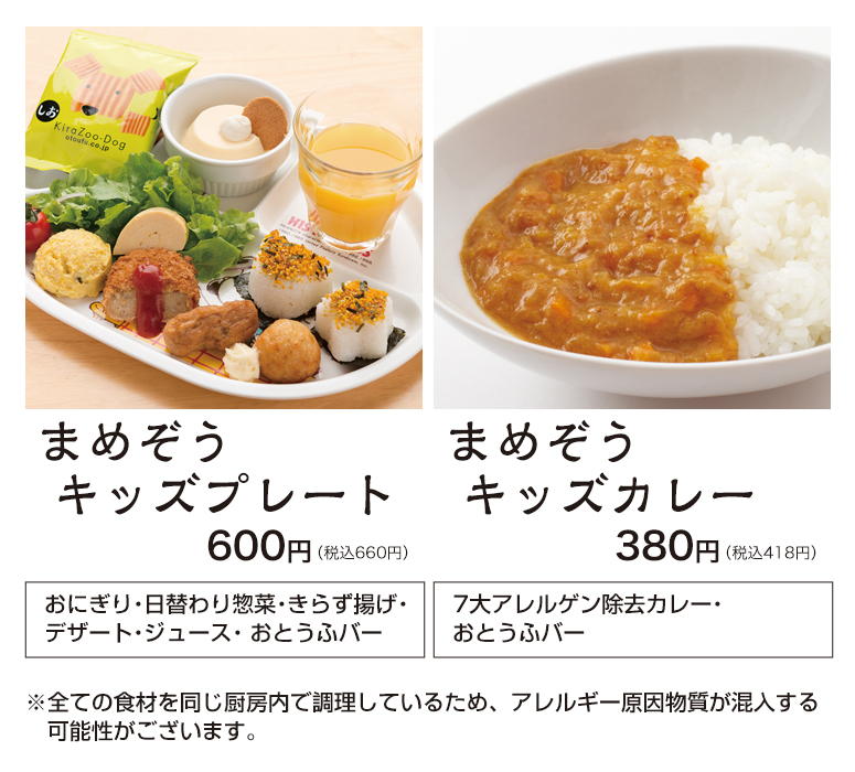キッズメニュー