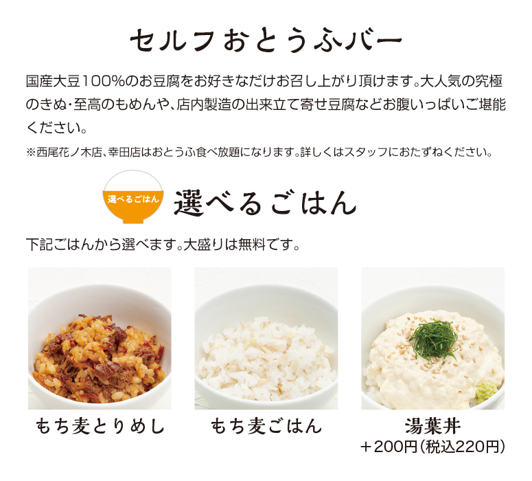 おとうふばー・選べるごはん