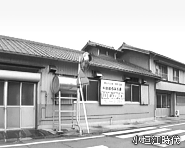 おとうふ工房いしかわ小垣江時代