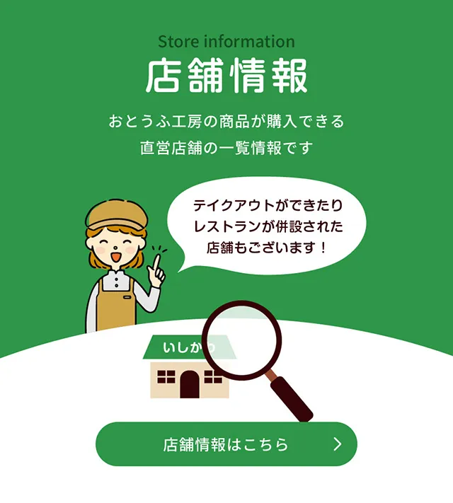 店舗情報