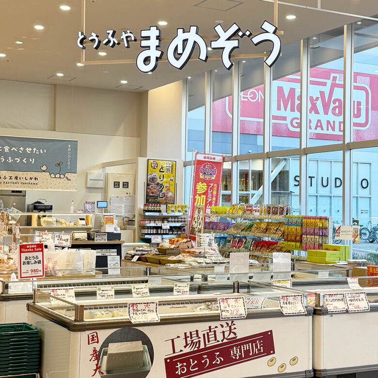 とうふやまめぞう(おとうふ湯葉いしかわ)【イオンタウン千種店】