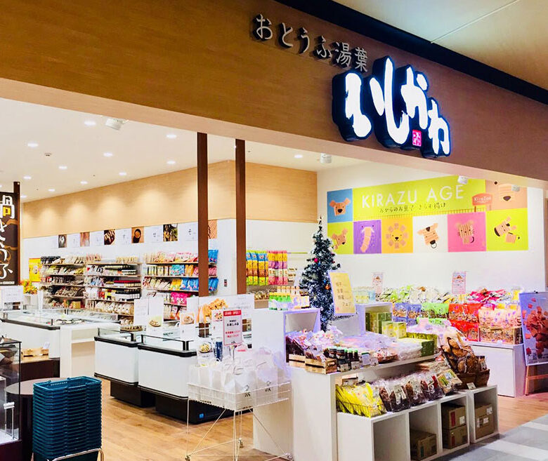 おとうふ湯葉いしかわ【イオンモール津南店】